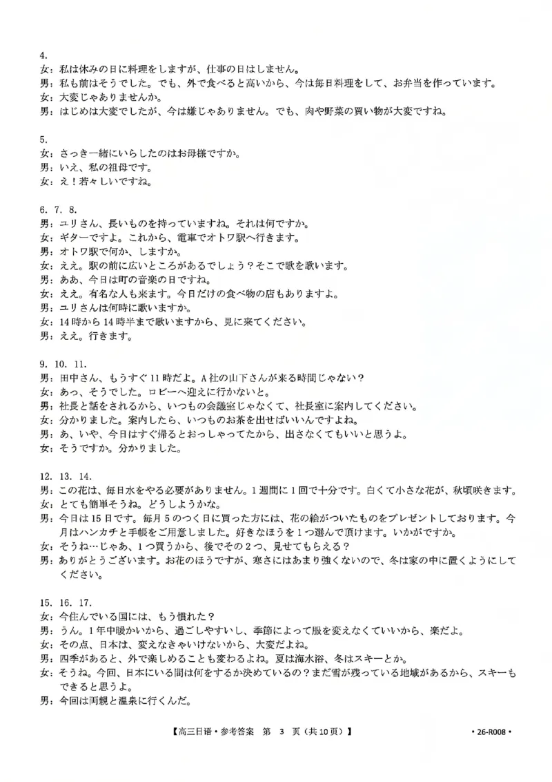 2026届武汉市高三（下）三月调研日语答案_2026届湖北省武汉普通高中高三3月调考全科_2026届湖北省武汉普通高中高三3月调考日语