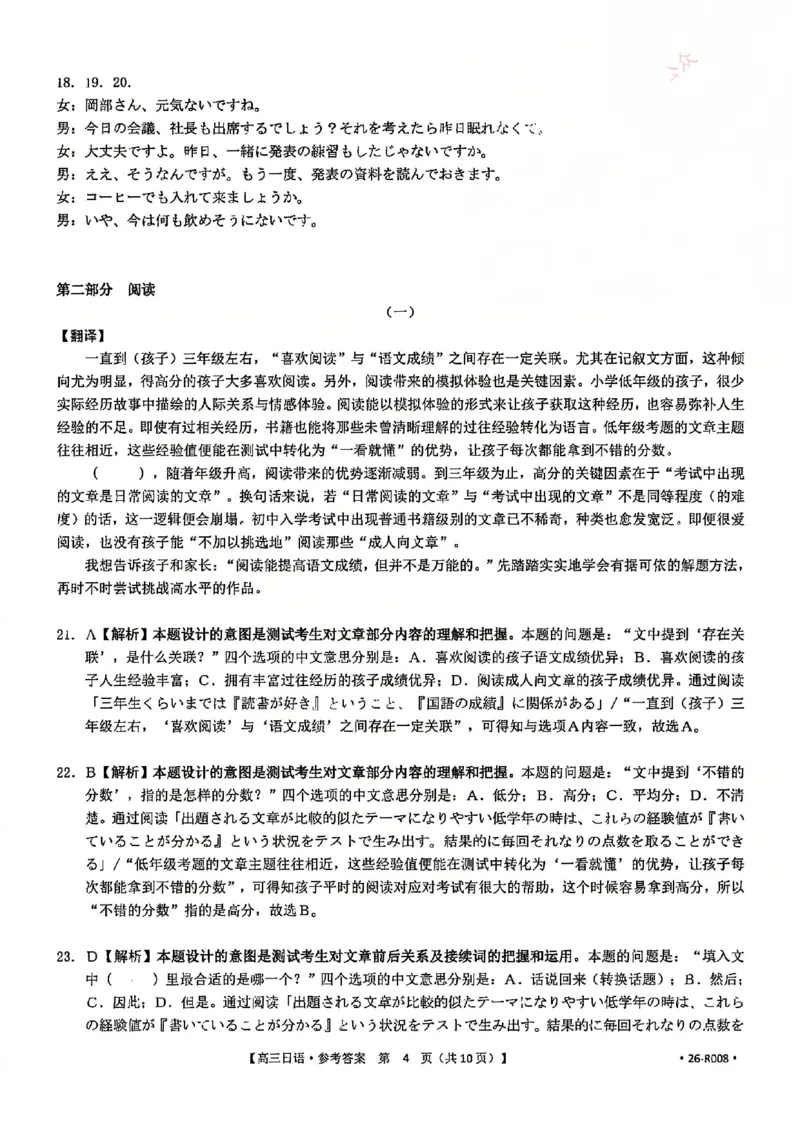 2026届武汉市高三（下）三月调研日语答案_2026届湖北省武汉普通高中高三3月调考全科_2026届湖北省武汉普通高中高三3月调考日语