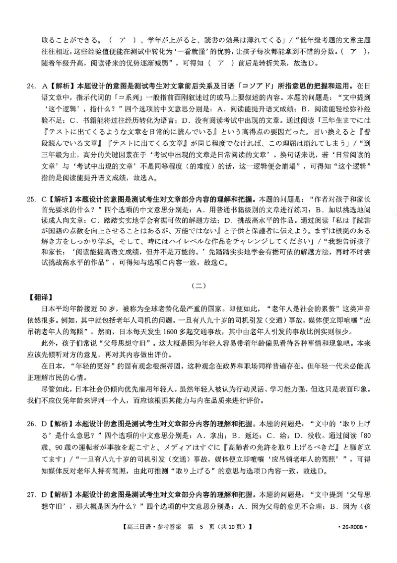 2026届武汉市高三（下）三月调研日语答案_2026届湖北省武汉普通高中高三3月调考全科_2026届湖北省武汉普通高中高三3月调考日语