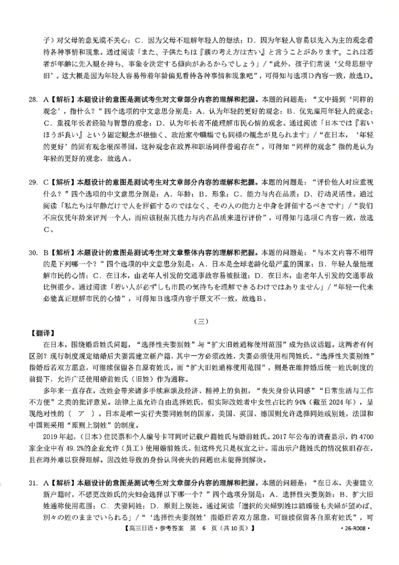 2026届武汉市高三（下）三月调研日语答案_2026届湖北省武汉普通高中高三3月调考全科_2026届湖北省武汉普通高中高三3月调考日语