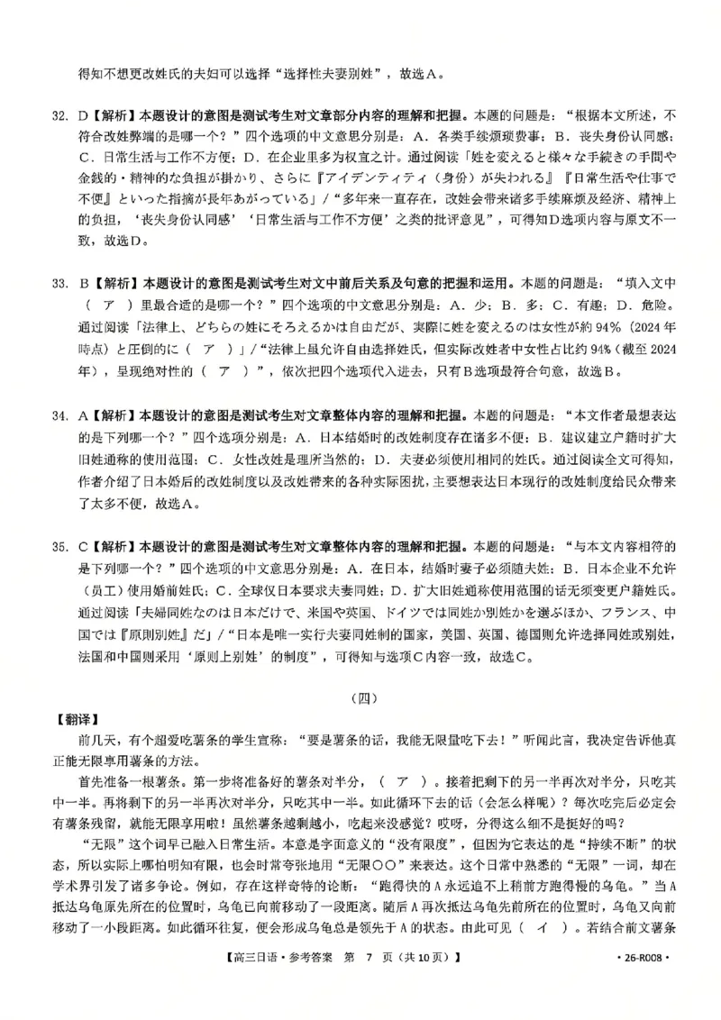 2026届武汉市高三（下）三月调研日语答案_2026届湖北省武汉普通高中高三3月调考全科_2026届湖北省武汉普通高中高三3月调考日语