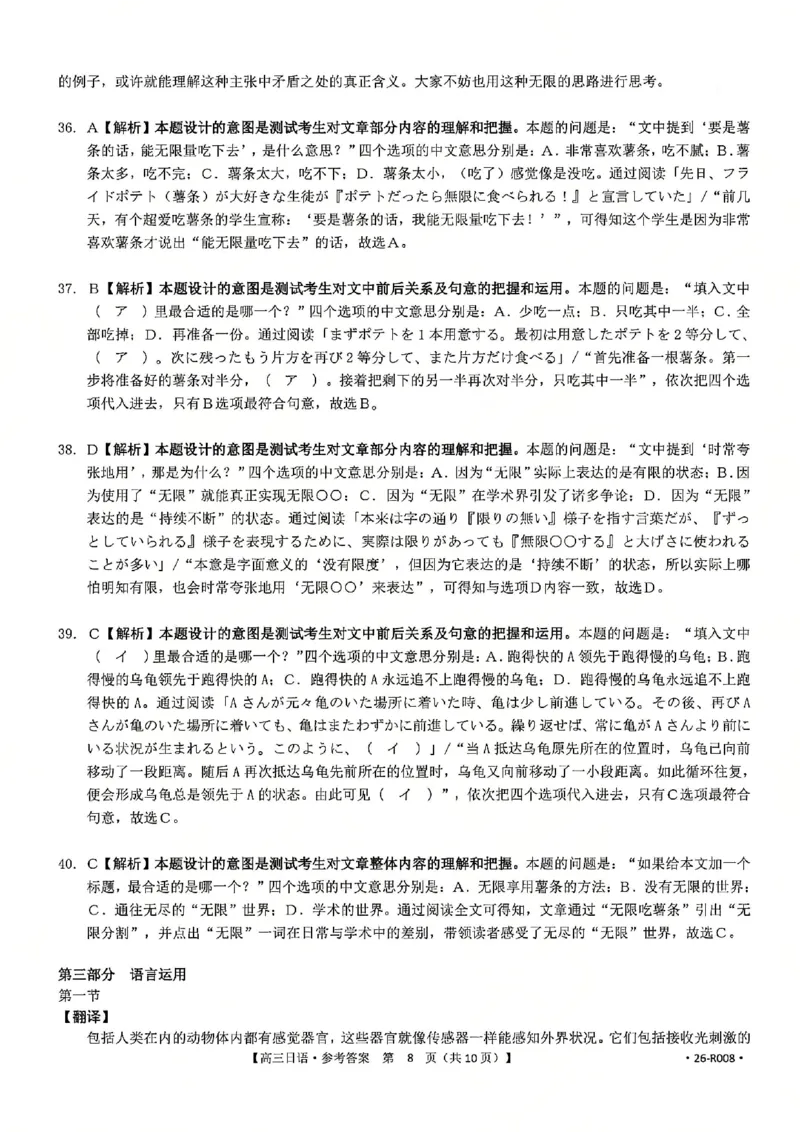 2026届武汉市高三（下）三月调研日语答案_2026届湖北省武汉普通高中高三3月调考全科_2026届湖北省武汉普通高中高三3月调考日语