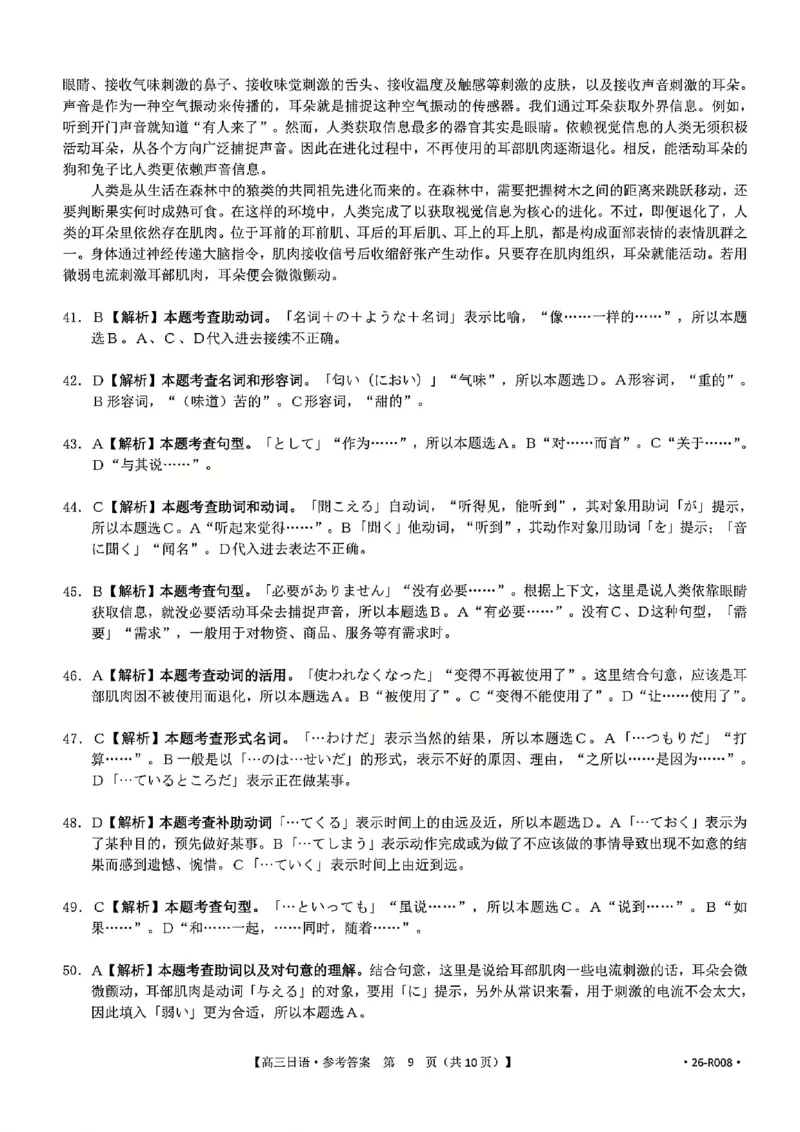 2026届武汉市高三（下）三月调研日语答案_2026届湖北省武汉普通高中高三3月调考全科_2026届湖北省武汉普通高中高三3月调考日语