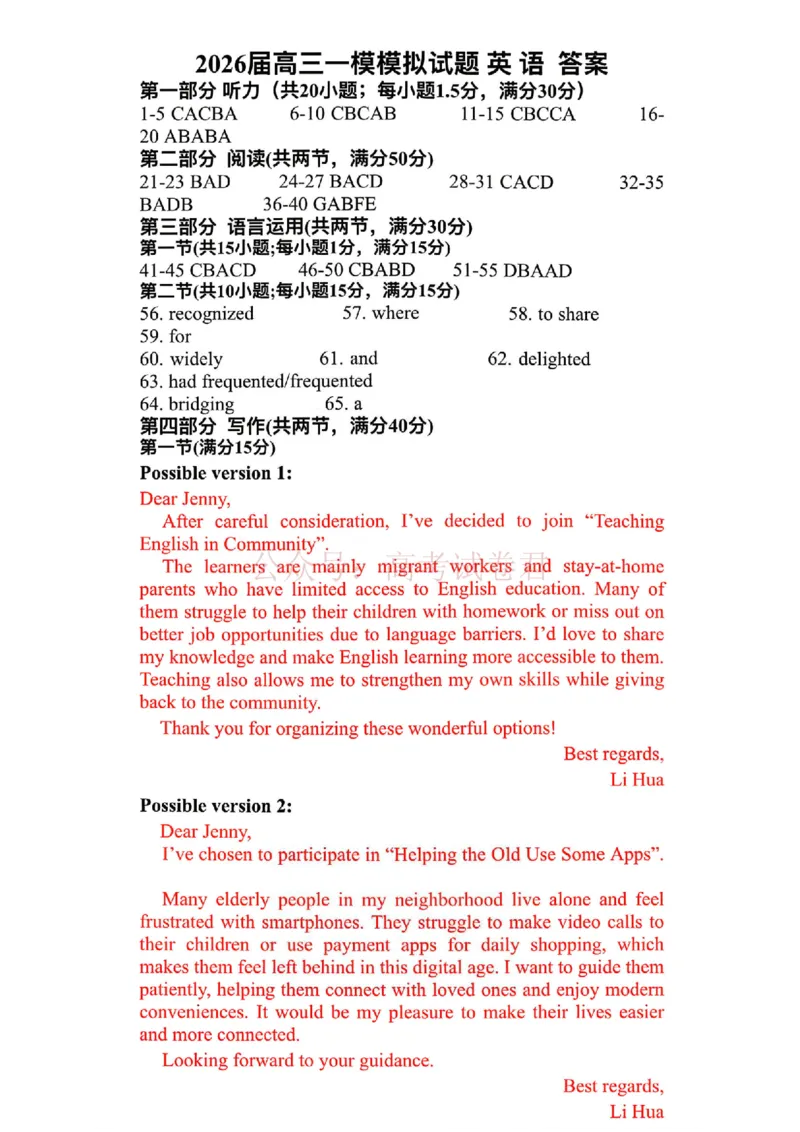 2026届内蒙古呼和浩特市高三下学期第一次模拟考试英语答案_2026届内蒙古呼和浩特市高三下学期第一次模拟考试全科_03英语_内蒙古呼和浩特市高三下学期第一次模拟考试