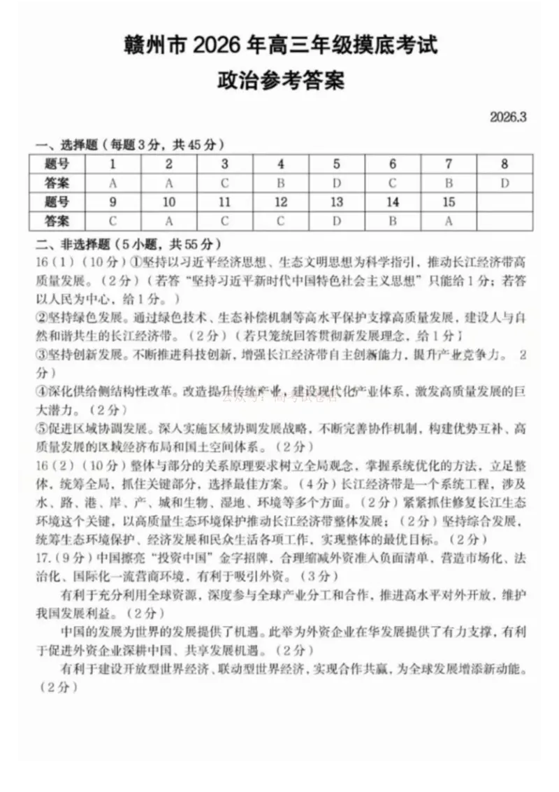 2026届江西省赣州市高考一模政治试题卷答案_2026届江西省赣州市高三下学期摸底考试_07政治2026届江西省赣州市高三下学期摸底考试
