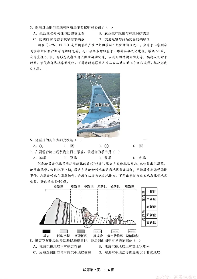 2026届四川省成都七中高三二诊模拟考试地理（含答案）_2026届四川省成都七中高三二诊模拟考试