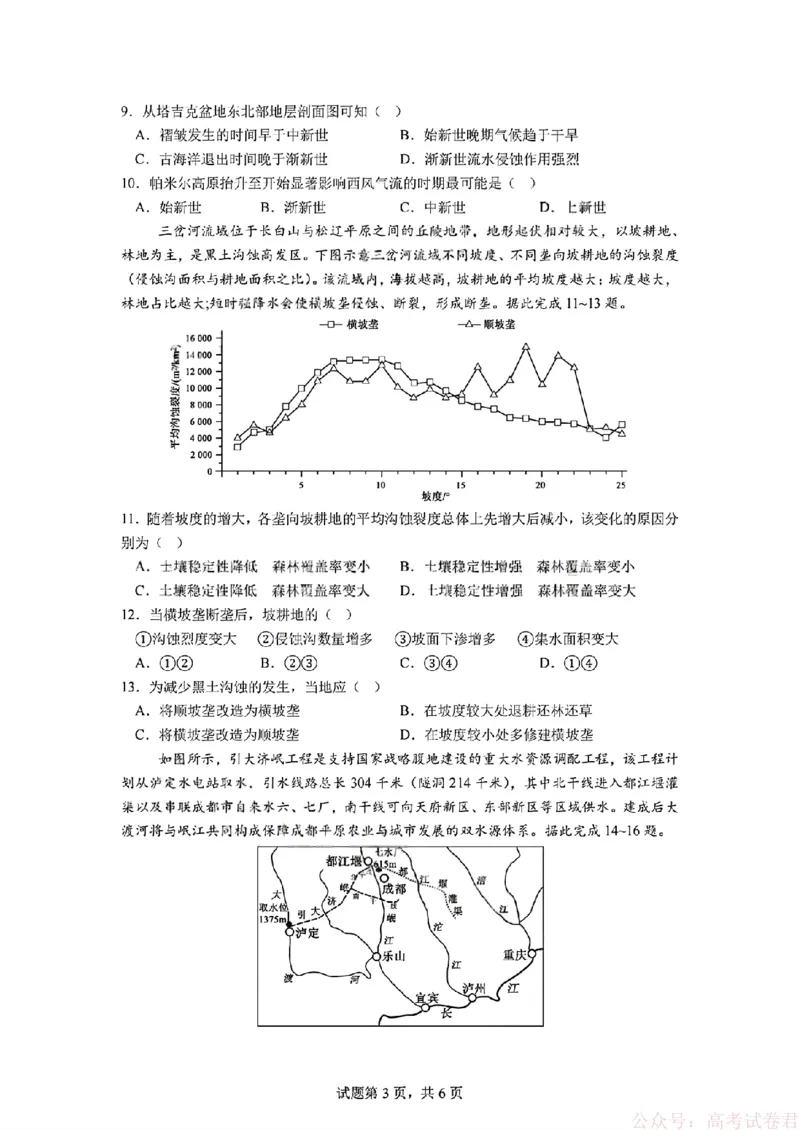 2026届四川省成都七中高三二诊模拟考试地理（含答案）_2026届四川省成都七中高三二诊模拟考试