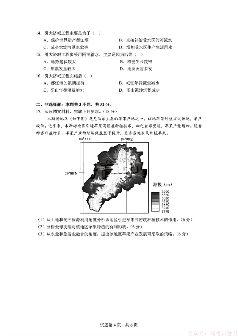 2026届四川省成都七中高三二诊模拟考试地理（含答案）_2026届四川省成都七中高三二诊模拟考试