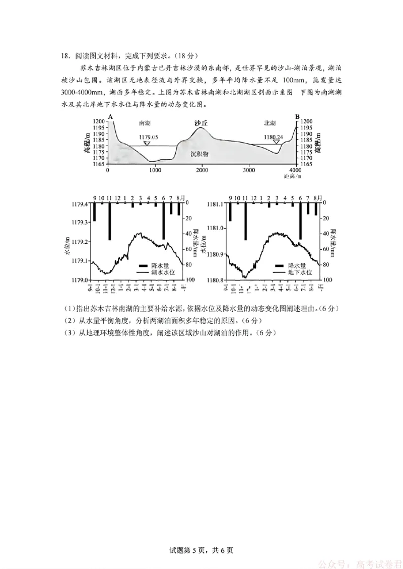 2026届四川省成都七中高三二诊模拟考试地理（含答案）_2026届四川省成都七中高三二诊模拟考试