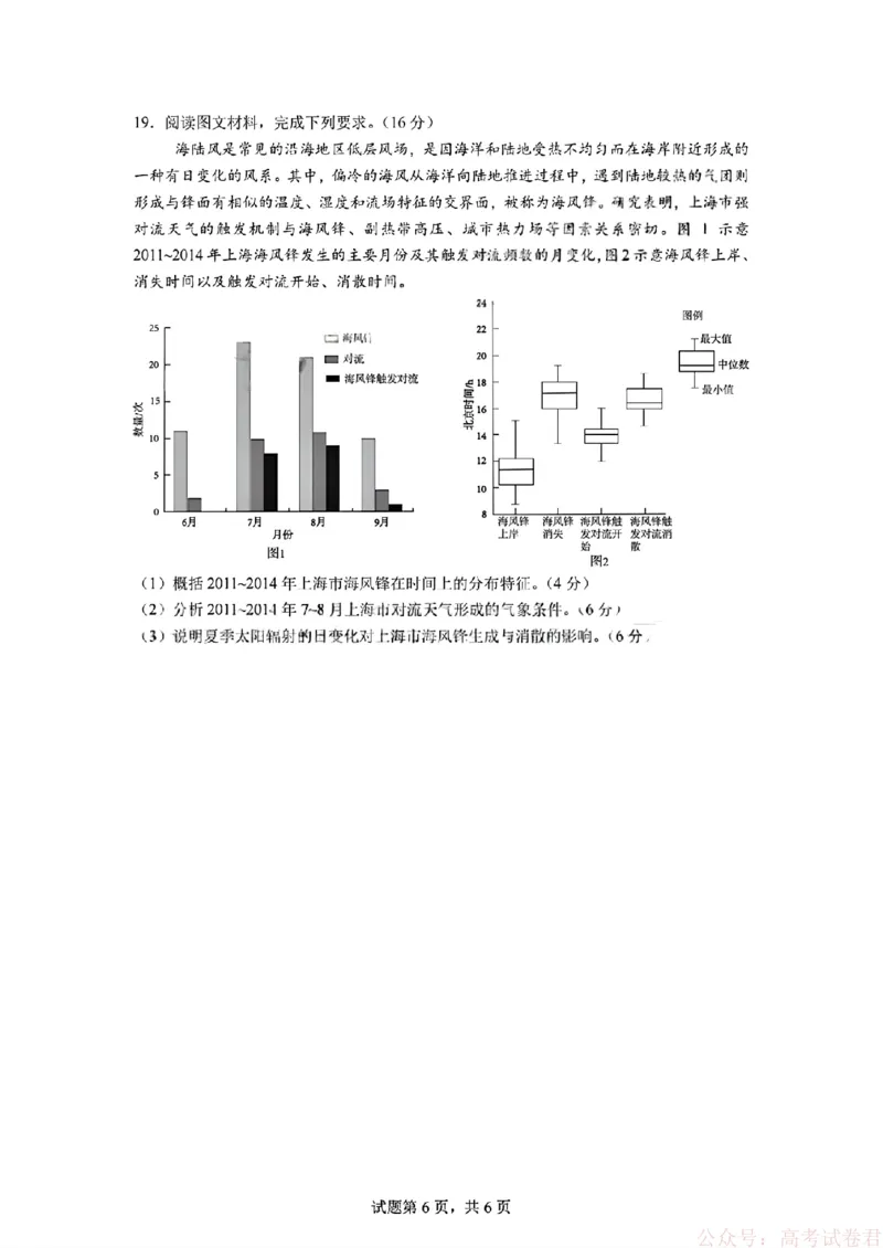 2026届四川省成都七中高三二诊模拟考试地理（含答案）_2026届四川省成都七中高三二诊模拟考试