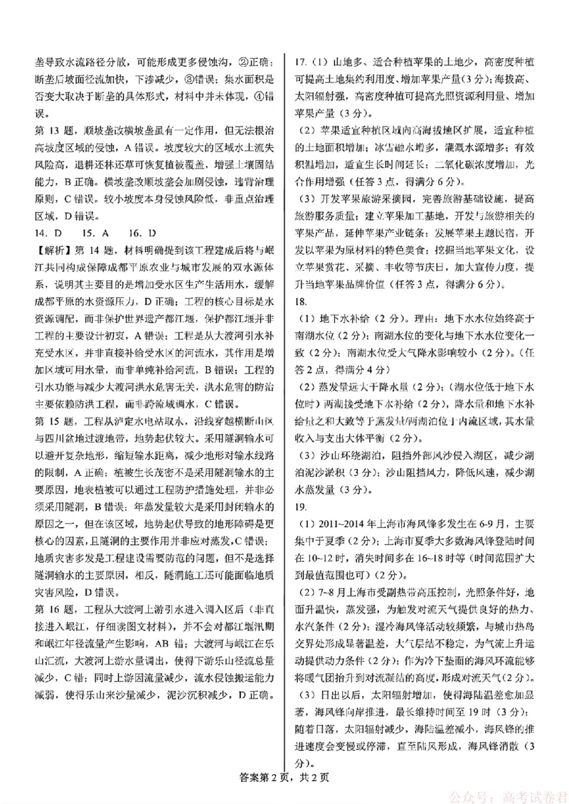 2026届四川省成都七中高三二诊模拟考试地理（含答案）_2026届四川省成都七中高三二诊模拟考试
