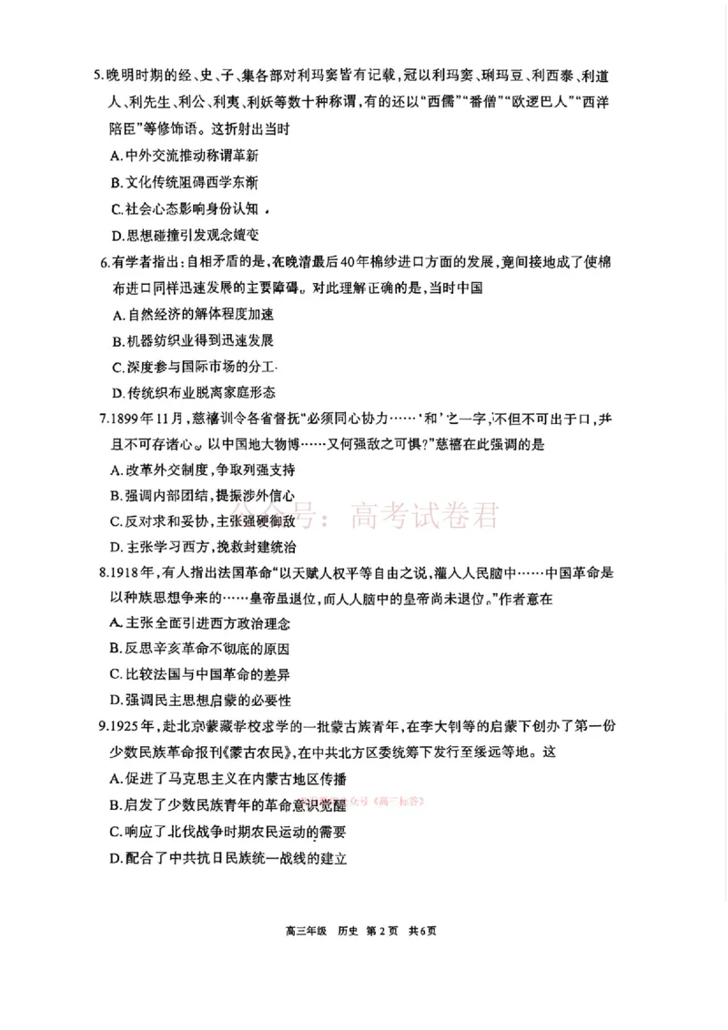 2026届内蒙古呼和浩特市高三下学期第一次模拟考试历史_2026届内蒙古呼和浩特市高三下学期第一次模拟考试全科_08历史_内蒙古呼和浩特市高三下学期第一次模拟考试