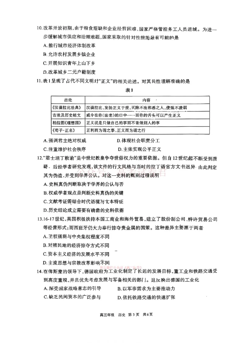 2026届内蒙古呼和浩特市高三下学期第一次模拟考试历史_2026届内蒙古呼和浩特市高三下学期第一次模拟考试全科_08历史_内蒙古呼和浩特市高三下学期第一次模拟考试