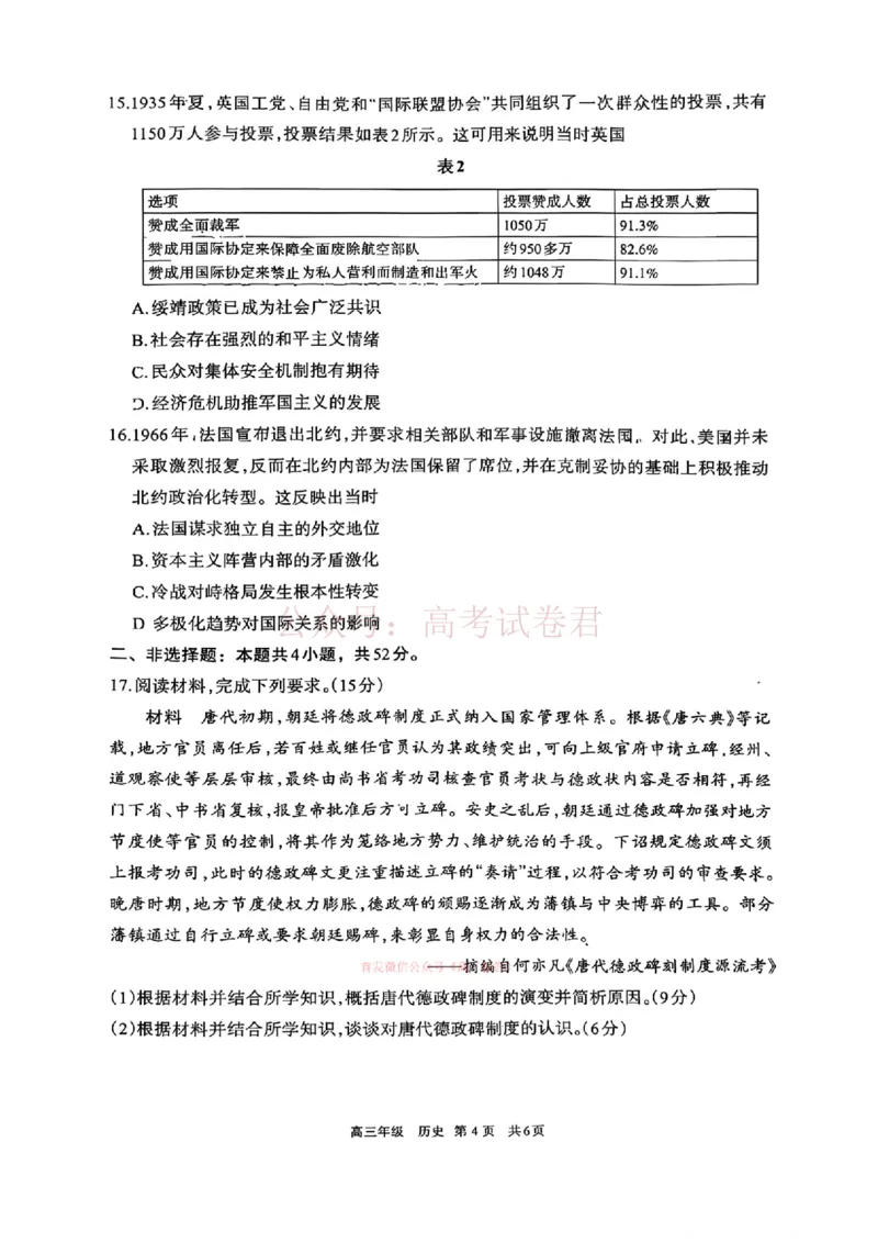 2026届内蒙古呼和浩特市高三下学期第一次模拟考试历史_2026届内蒙古呼和浩特市高三下学期第一次模拟考试全科_08历史_内蒙古呼和浩特市高三下学期第一次模拟考试