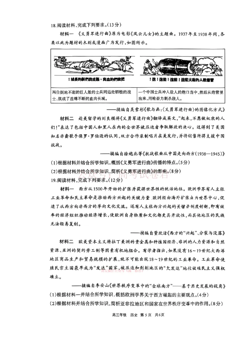2026届内蒙古呼和浩特市高三下学期第一次模拟考试历史_2026届内蒙古呼和浩特市高三下学期第一次模拟考试全科_08历史_内蒙古呼和浩特市高三下学期第一次模拟考试