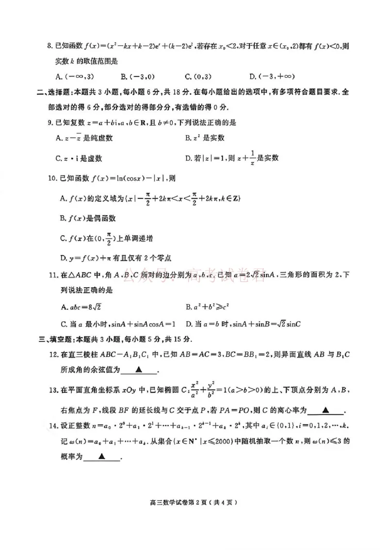 2026届江苏省南京市、盐城市高三一模数学卷（含答案）_2026届江苏省南京盐城高三第一次模拟考试全科_02数学_江苏省南京盐城高三第一次模拟考试
