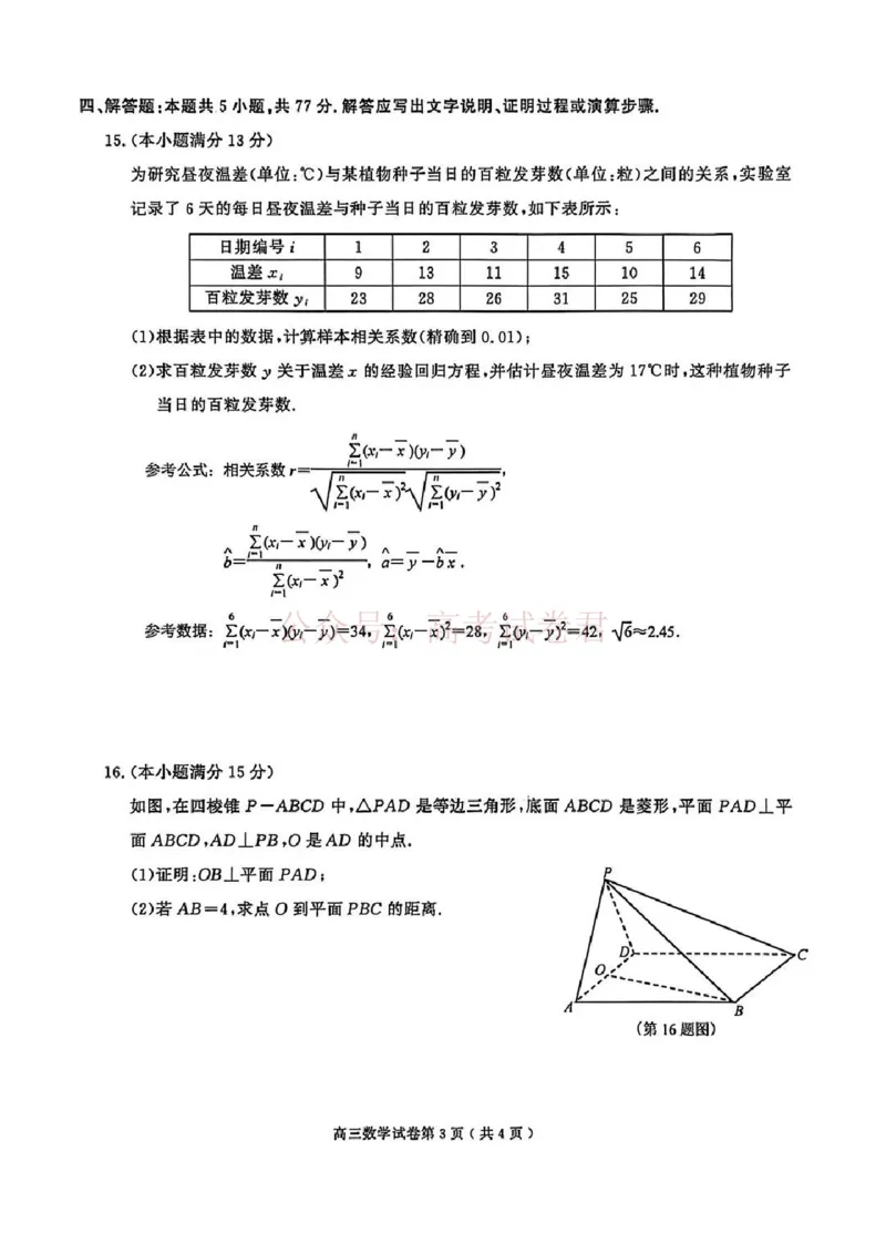 2026届江苏省南京市、盐城市高三一模数学卷（含答案）_2026届江苏省南京盐城高三第一次模拟考试全科_02数学_江苏省南京盐城高三第一次模拟考试