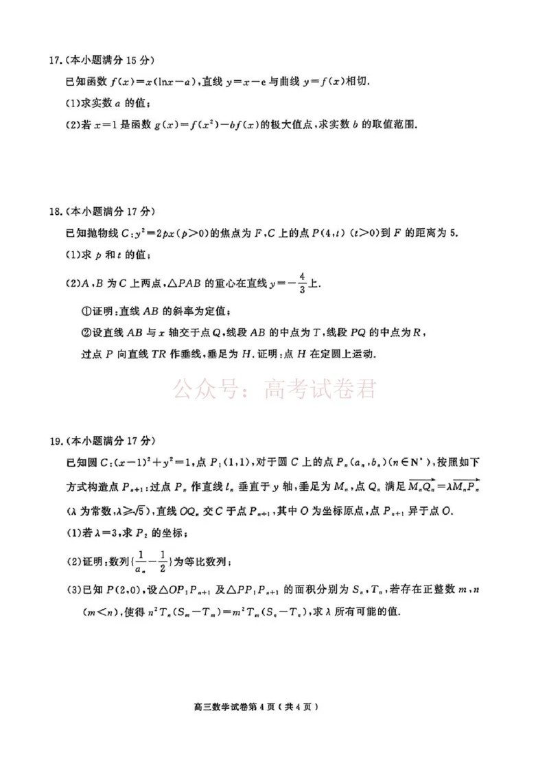 2026届江苏省南京市、盐城市高三一模数学卷（含答案）_2026届江苏省南京盐城高三第一次模拟考试全科_02数学_江苏省南京盐城高三第一次模拟考试