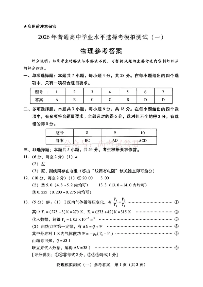 2026届广东一模物理答案_2026届广东省普通高等学校招生全国统一考试模拟测试（一）(广东一模)_04物理2026届广东省普通高等学校招生全国统一考试模拟测试（一）(广东一模)