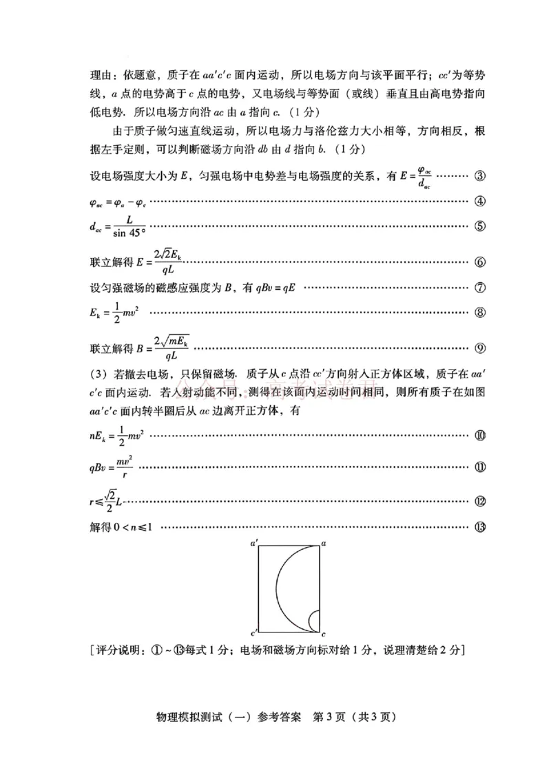 2026届广东一模物理答案_2026届广东省普通高等学校招生全国统一考试模拟测试（一）(广东一模)_04物理2026届广东省普通高等学校招生全国统一考试模拟测试（一）(广东一模)