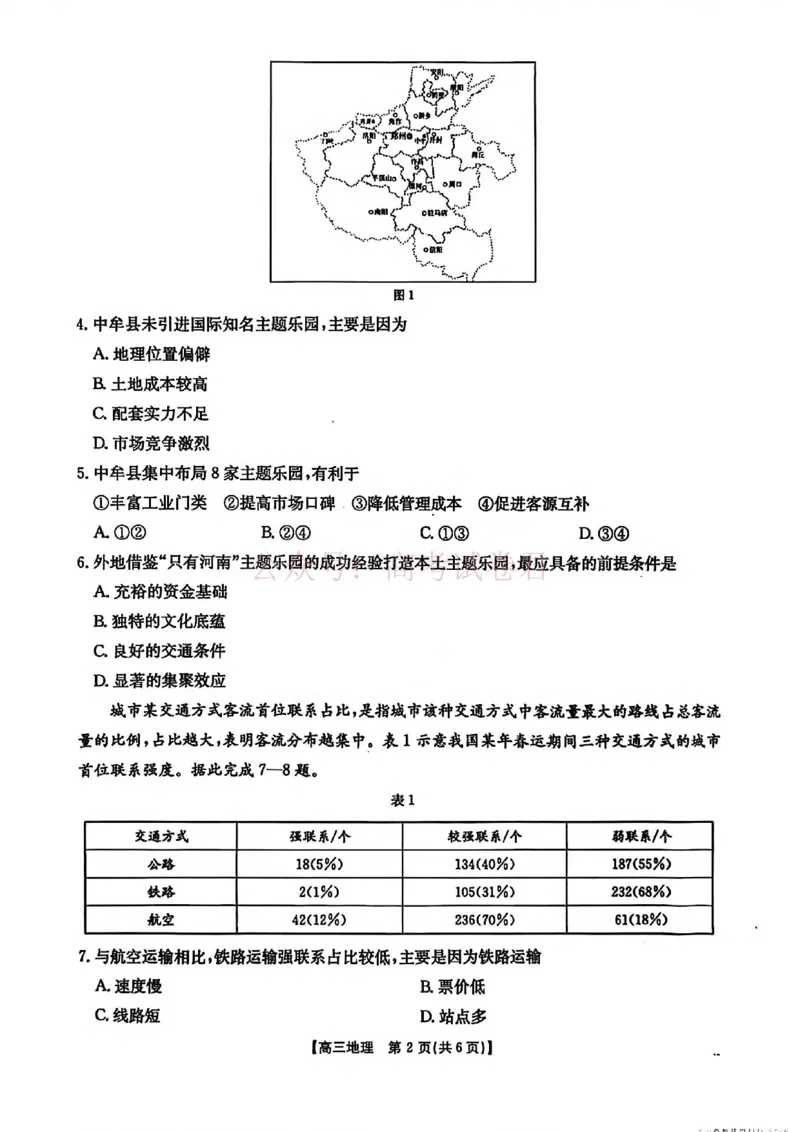 2026届安徽省示范高中皖北协作区高三下学期第28届联考(一模)地理试题卷_2026年安徽省示范高中皖北协作区第28届联考全科_09地理_安徽省示范高中皖北协作区第28届联考