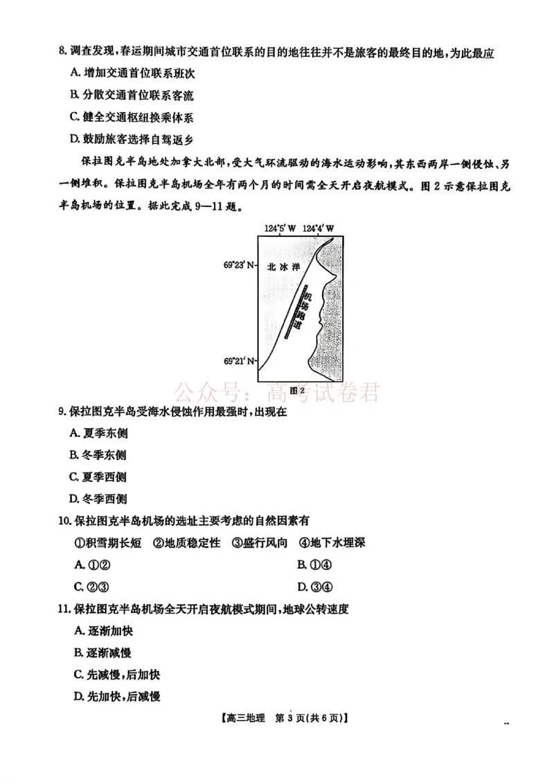 2026届安徽省示范高中皖北协作区高三下学期第28届联考(一模)地理试题卷_2026年安徽省示范高中皖北协作区第28届联考全科_09地理_安徽省示范高中皖北协作区第28届联考