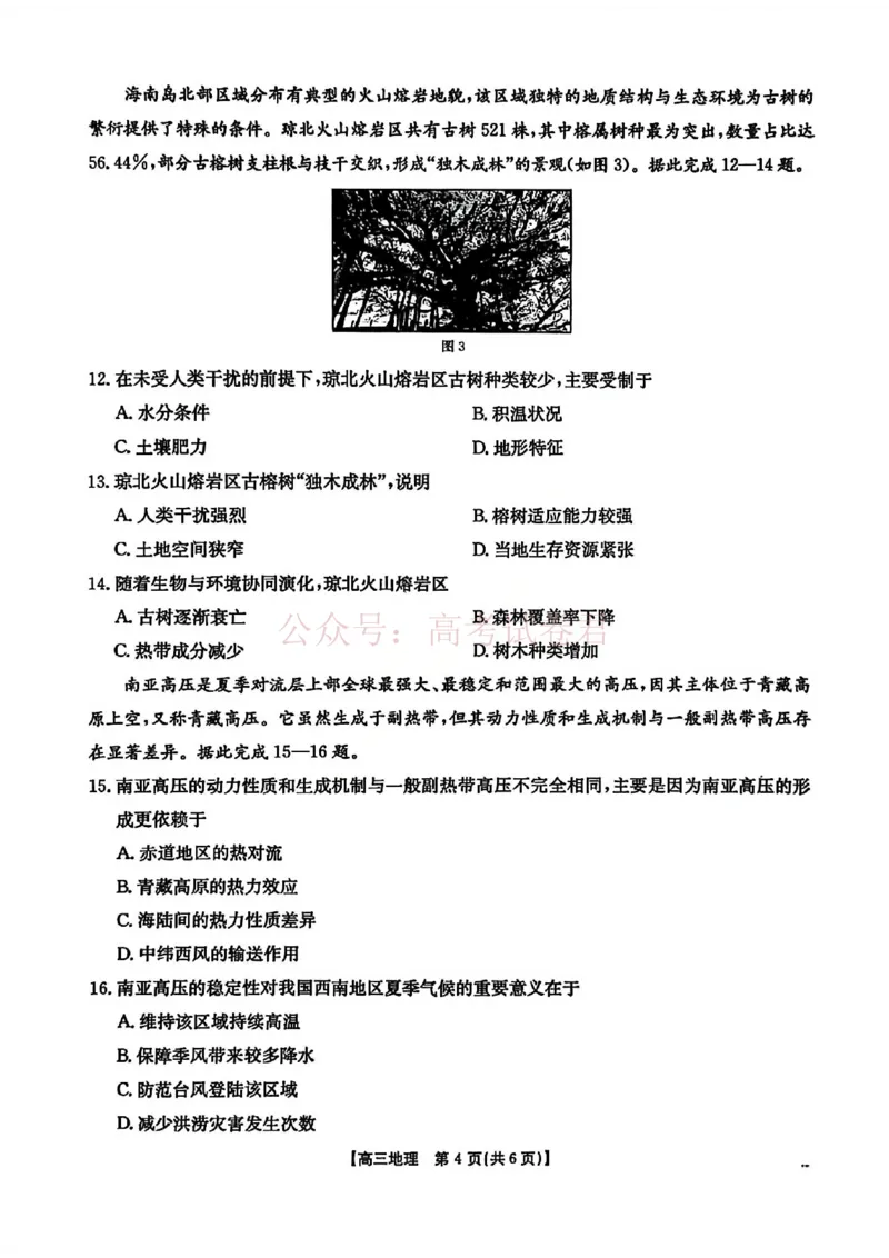 2026届安徽省示范高中皖北协作区高三下学期第28届联考(一模)地理试题卷_2026年安徽省示范高中皖北协作区第28届联考全科_09地理_安徽省示范高中皖北协作区第28届联考