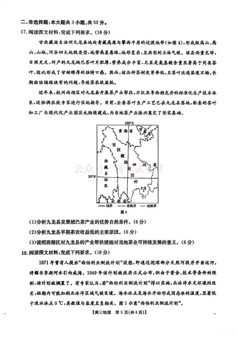 2026届安徽省示范高中皖北协作区高三下学期第28届联考(一模)地理试题卷_2026年安徽省示范高中皖北协作区第28届联考全科_09地理_安徽省示范高中皖北协作区第28届联考