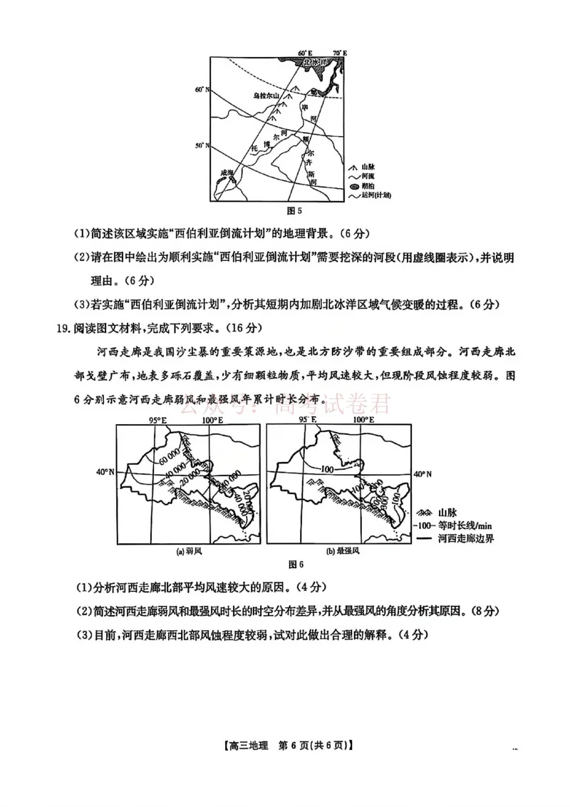 2026届安徽省示范高中皖北协作区高三下学期第28届联考(一模)地理试题卷_2026年安徽省示范高中皖北协作区第28届联考全科_09地理_安徽省示范高中皖北协作区第28届联考