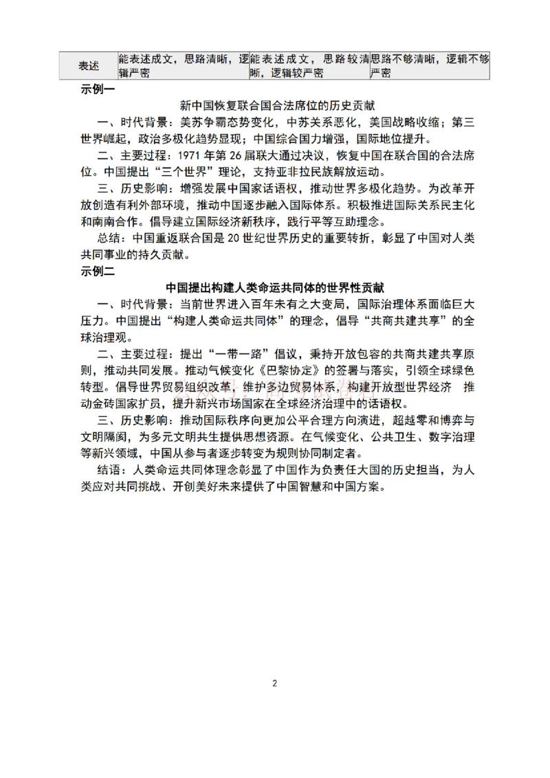 2026届内蒙古呼和浩特市高三下学期第一次模拟考试历史答案_2026届内蒙古呼和浩特市高三下学期第一次模拟考试全科_08历史_内蒙古呼和浩特市高三下学期第一次模拟考试