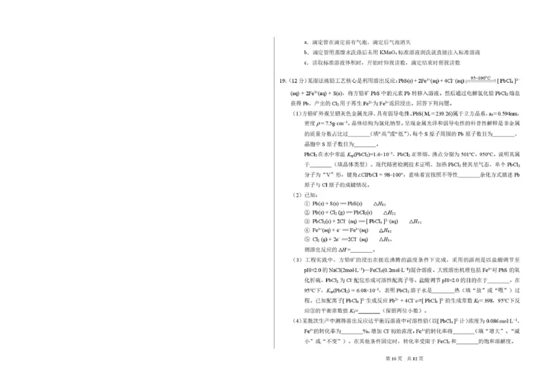 2026年3月诊断性测试化学_2026届标准学术能力诊断性测试高三3月测试全科_05化学_标准学术能力诊断性测试高三3月测试