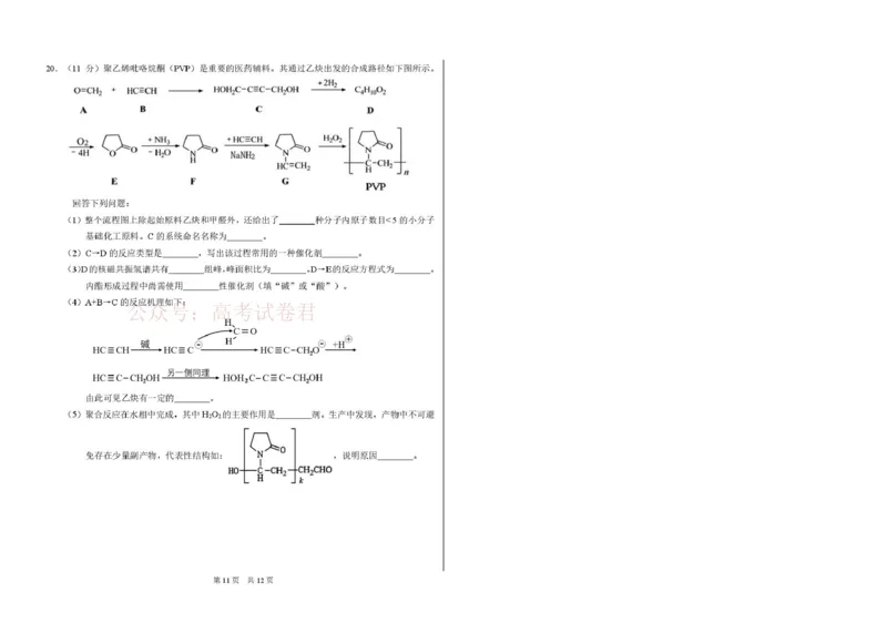 2026年3月诊断性测试化学_2026届标准学术能力诊断性测试高三3月测试全科_05化学_标准学术能力诊断性测试高三3月测试