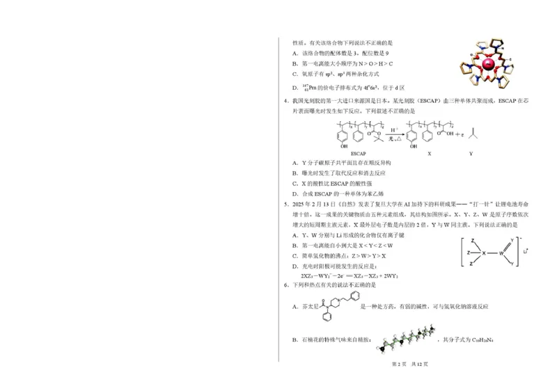 2026年3月诊断性测试化学_2026届标准学术能力诊断性测试高三3月测试全科_05化学_标准学术能力诊断性测试高三3月测试