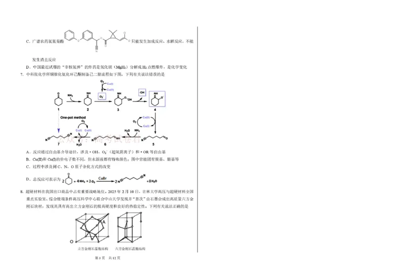 2026年3月诊断性测试化学_2026届标准学术能力诊断性测试高三3月测试全科_05化学_标准学术能力诊断性测试高三3月测试