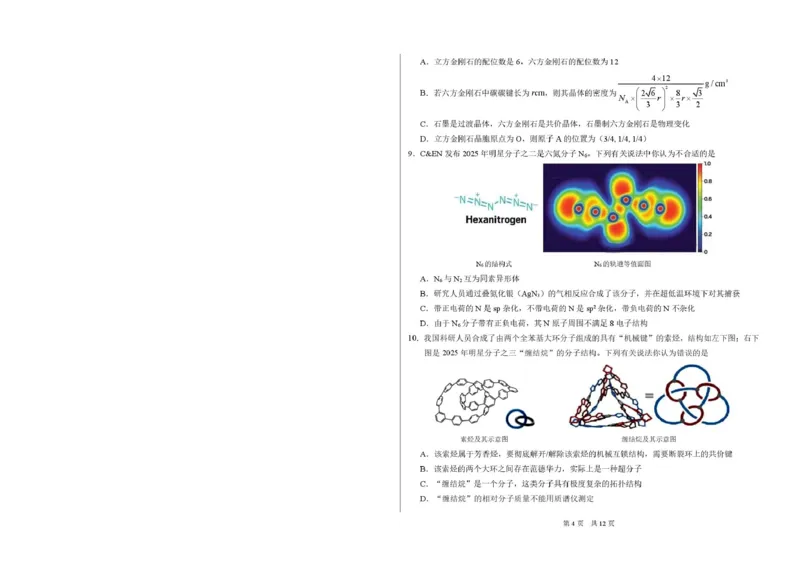 2026年3月诊断性测试化学_2026届标准学术能力诊断性测试高三3月测试全科_05化学_标准学术能力诊断性测试高三3月测试