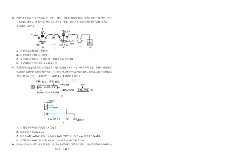 2026年3月诊断性测试化学_2026届标准学术能力诊断性测试高三3月测试全科_05化学_标准学术能力诊断性测试高三3月测试