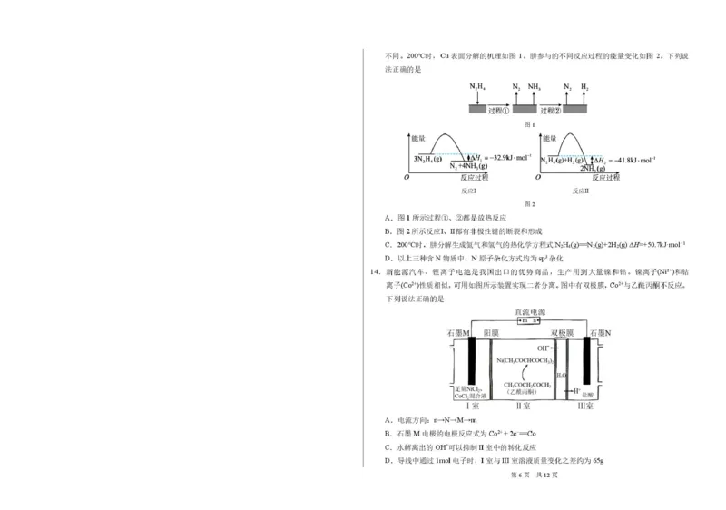 2026年3月诊断性测试化学_2026届标准学术能力诊断性测试高三3月测试全科_05化学_标准学术能力诊断性测试高三3月测试