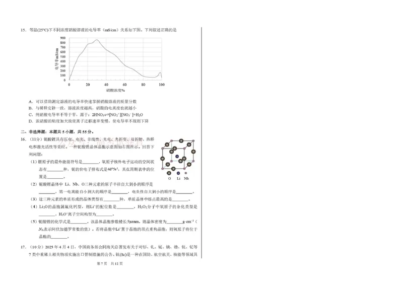 2026年3月诊断性测试化学_2026届标准学术能力诊断性测试高三3月测试全科_05化学_标准学术能力诊断性测试高三3月测试