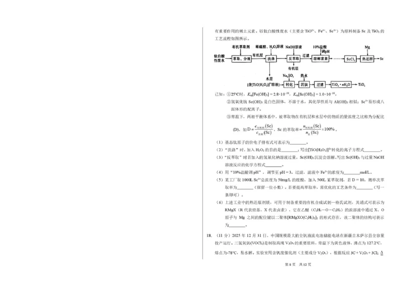 2026年3月诊断性测试化学_2026届标准学术能力诊断性测试高三3月测试全科_05化学_标准学术能力诊断性测试高三3月测试