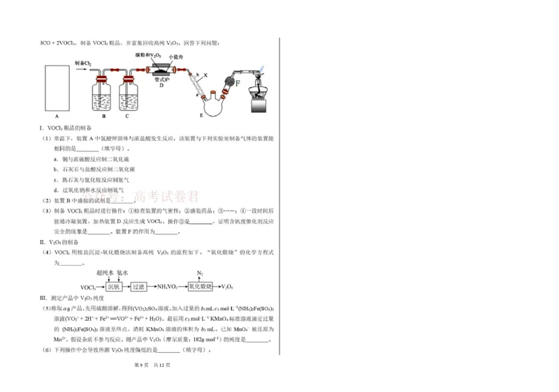 2026年3月诊断性测试化学_2026届标准学术能力诊断性测试高三3月测试全科_05化学_标准学术能力诊断性测试高三3月测试