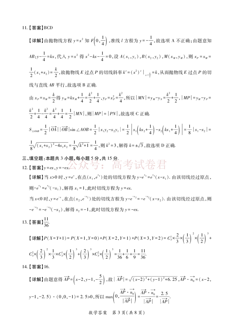 2026届陕西省高考适应性检测（二）数学答案_副本_2026届陕西省高考适应性检测（二）全科_02数学_陕西省高考适应性检测（二）
