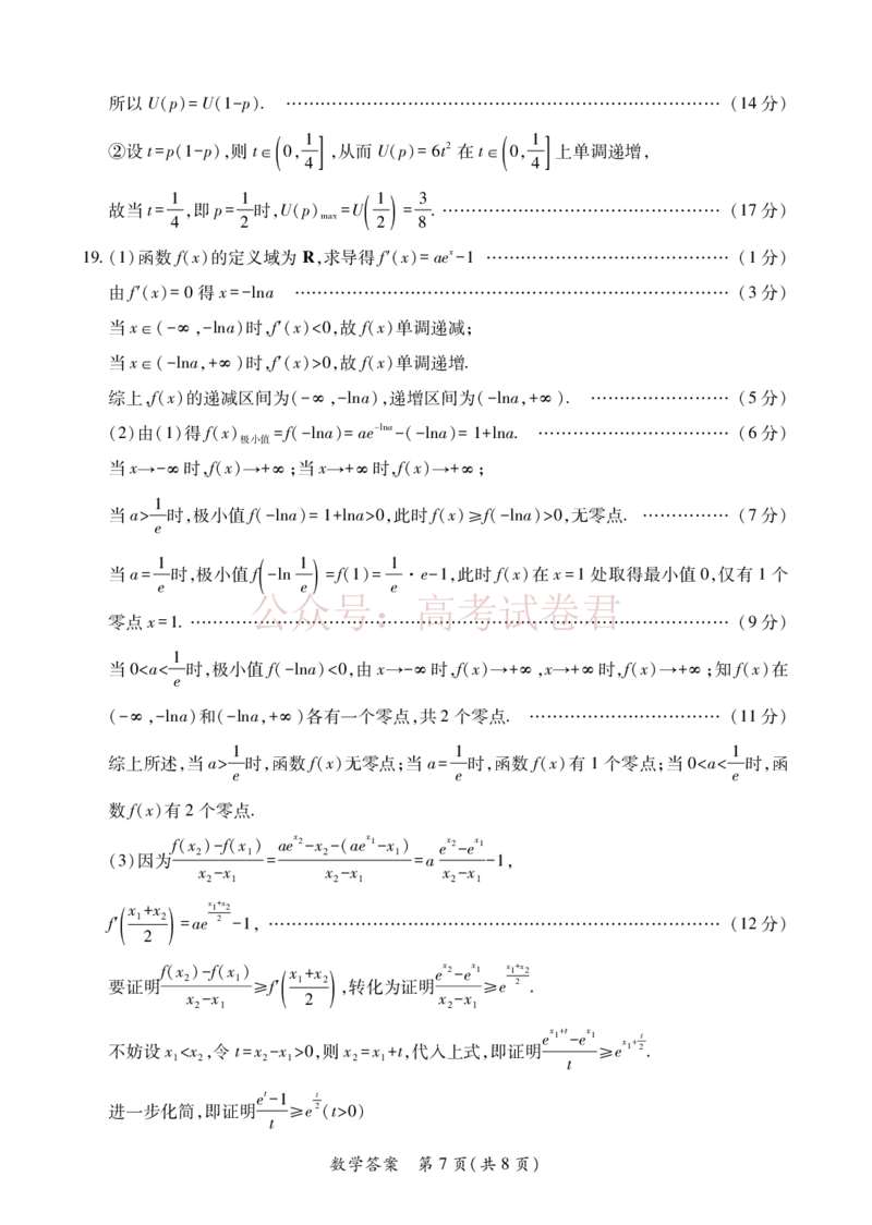 2026届陕西省高考适应性检测（二）数学答案_副本_2026届陕西省高考适应性检测（二）全科_02数学_陕西省高考适应性检测（二）