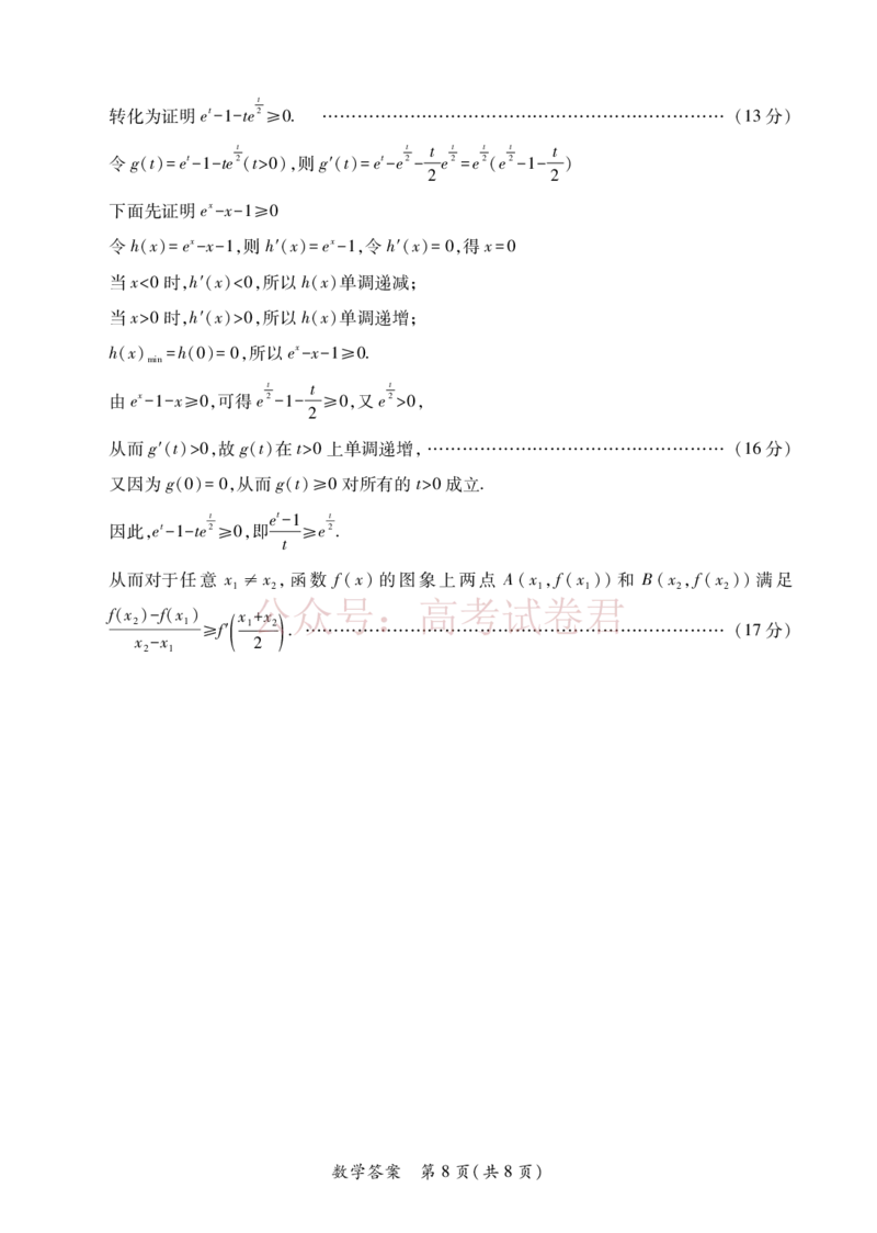 2026届陕西省高考适应性检测（二）数学答案_副本_2026届陕西省高考适应性检测（二）全科_02数学_陕西省高考适应性检测（二）