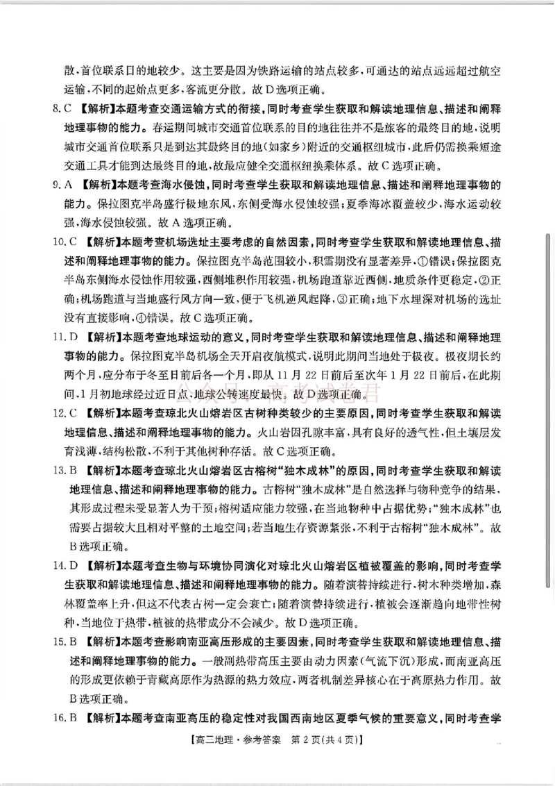 2026届安徽省示范高中皖北协作区高三下学期第28届联考(一模)地理试题卷答案_2026年安徽省示范高中皖北协作区第28届联考全科_09地理_安徽省示范高中皖北协作区第28届联考