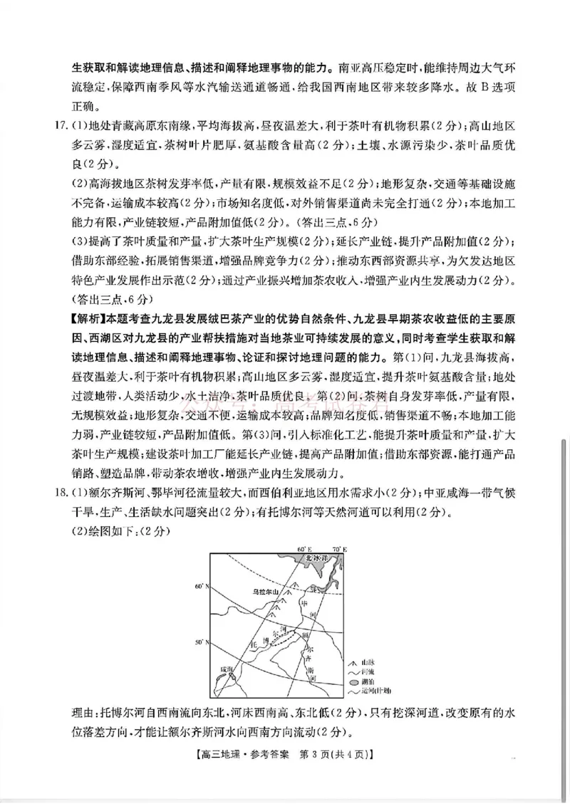 2026届安徽省示范高中皖北协作区高三下学期第28届联考(一模)地理试题卷答案_2026年安徽省示范高中皖北协作区第28届联考全科_09地理_安徽省示范高中皖北协作区第28届联考