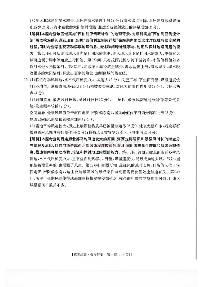 2026届安徽省示范高中皖北协作区高三下学期第28届联考(一模)地理试题卷答案_2026年安徽省示范高中皖北协作区第28届联考全科_09地理_安徽省示范高中皖北协作区第28届联考
