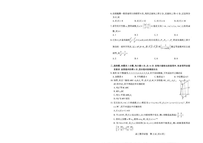 2026届湖北省武汉市高三3月调研考试数学_2026届湖北省武汉市高三3月调研考试_02数学2026届湖北省武汉市高三3月调研考试