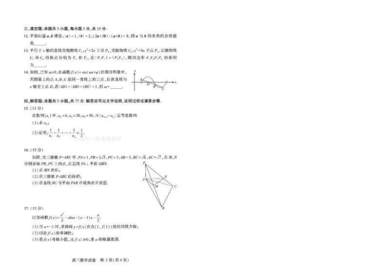 2026届湖北省武汉市高三3月调研考试数学_2026届湖北省武汉市高三3月调研考试_02数学2026届湖北省武汉市高三3月调研考试