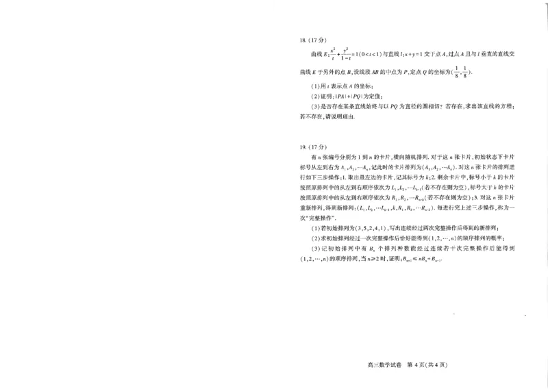 2026届湖北省武汉市高三3月调研考试数学_2026届湖北省武汉市高三3月调研考试_02数学2026届湖北省武汉市高三3月调研考试