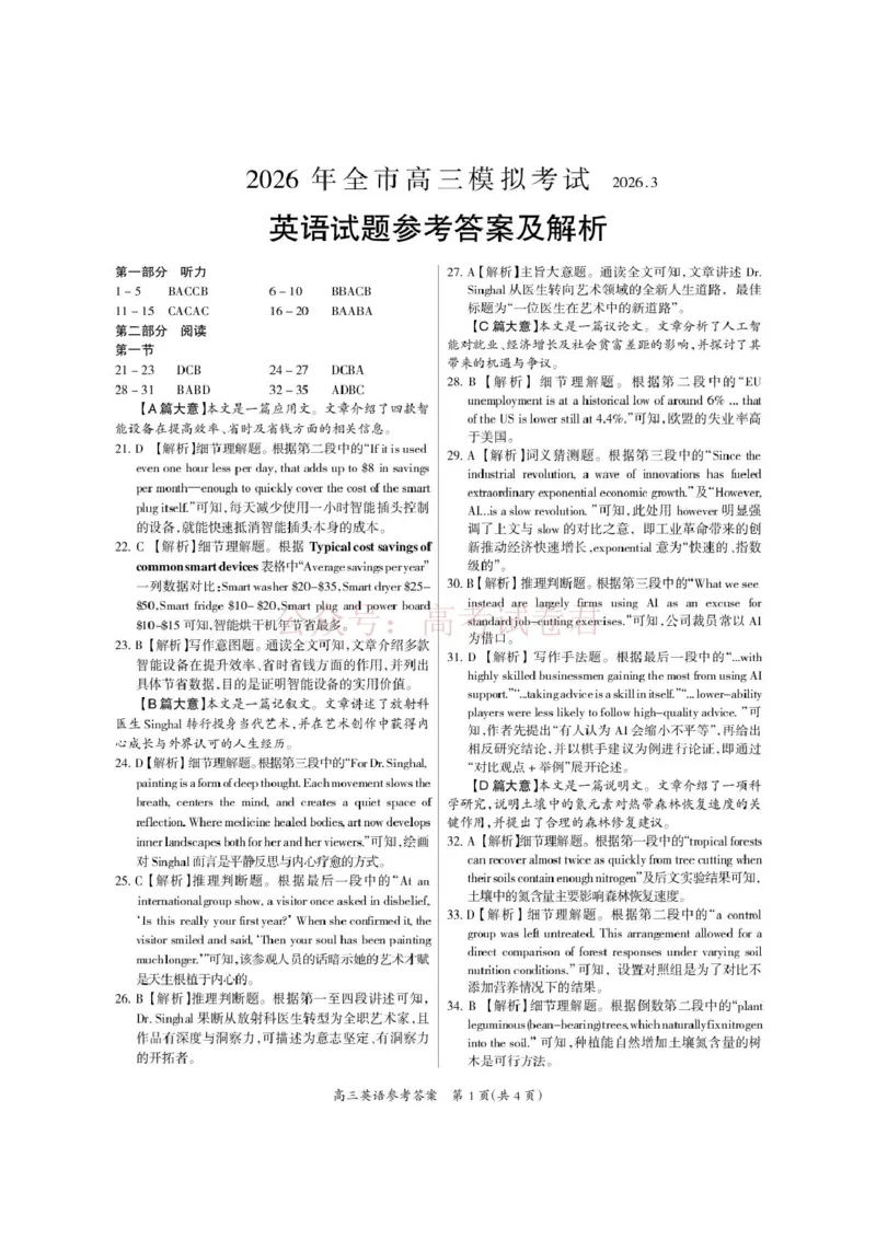 2026.3高三英语模考答案_2026届江西省吉安市高三下学期一模全科_03英语_江西省吉安市高三下学期一模